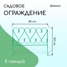 Decorative fence, 54 × 340 cm, 5 sections, metal, green, 