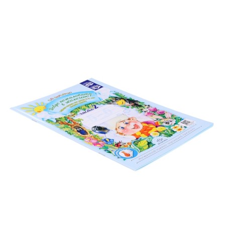 Welcome to the ecology. Workbook No. 2. 5-6 years. Voronkevich O.A.-4