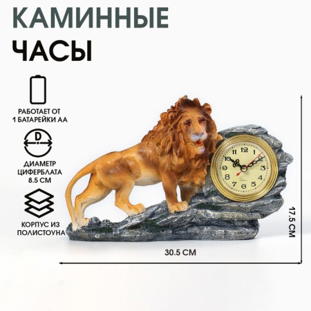 Tables table, fireplace "lion", 30.5 x 7 x 17.5 cm, d dial - 8.5 cm