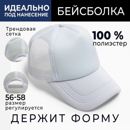Baseball cap with minaku grid, white color, size 56-58