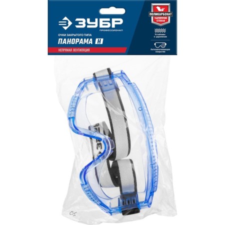 Glasses protective bison of panorama 110237_z01, closed type, polycarbonate, ventilation-5