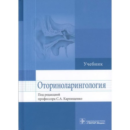 Otorhinolaryngology. under. Ed. Karpishche
