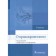 Otorhinolaryngology. under. Ed. Karpishche