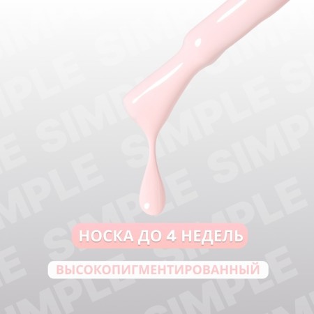 Simple nail polish gel, 3 phase, 10 ml, led/uv, color (167)-1