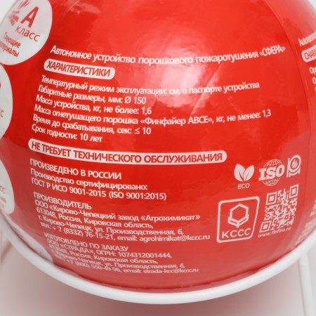 Fire extinguisher self -scientist AUPP Sphere Finfire-5