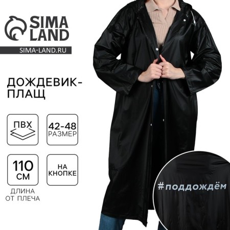 Rawning Rawnac an adult cloak "Press", size 42-48, black color