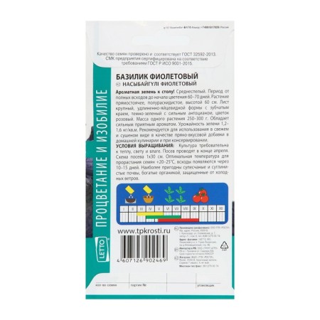 Basil seeds violet 0.3 g-1