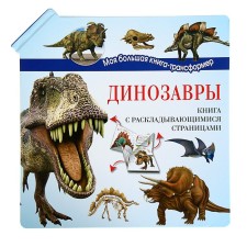 Динозавры