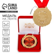 Medal in the velvet box 