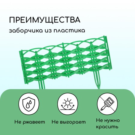 Decorative fence, 25 × 300 cm, 8 sections, plastic, green, "Ivushka"-3