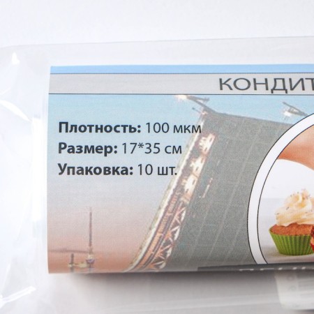 Confectionery bag, n-35, roll 10 pcs, 35 × 17 cm, transparent color-3