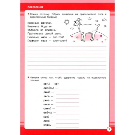 Russian. Grade 2. Nikitina E., Galimova Z., Marvina L.-2