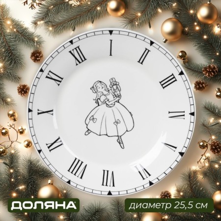Book of New Year's share "Fairy Tale", D = 25.2 cm, porcelain, white color