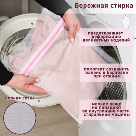 A bag for washing linen shade 30 × 40 cm, small mesh, white color-2