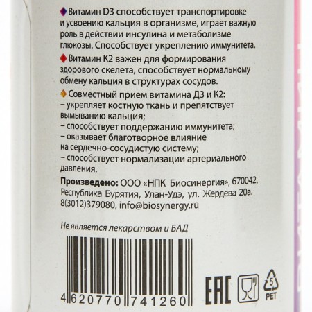 Витамин D3 + K2 "Биосенергия", 60 таблеток-2