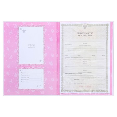 Folder for birth certificate with the corners "My first documents", for a girl, a4-4