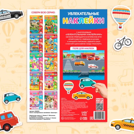 Stickers reusable "Transport", A4 format-5