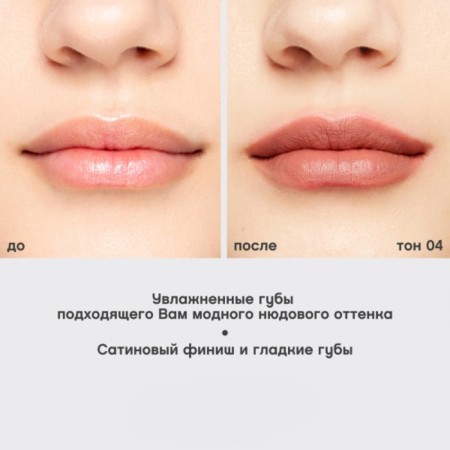 Lipstick Vivienne Sabo Nude Createur, tone 04 warm beige-8