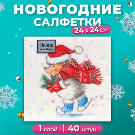 New Year's napkins paper Desna Design “Hedgehog on skates”, 1 layer, 24x24 cm, 40 pcs.