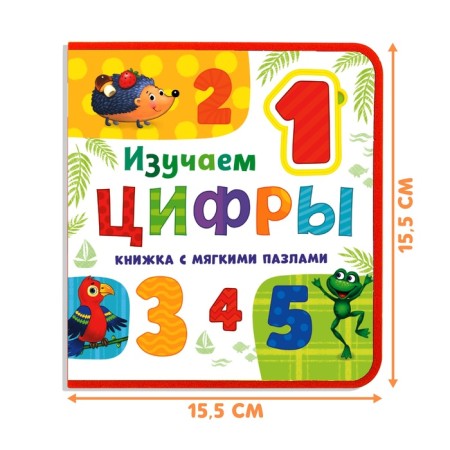 Book with soft puzzles EVA “Study numbers”, 12 p.-1