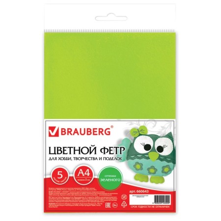 Fetr A4, 5 sheets, 5 colors, Brauberg "shades of green"