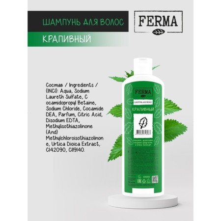 Hair shampoo Fermma "nettles", 500 ml-3