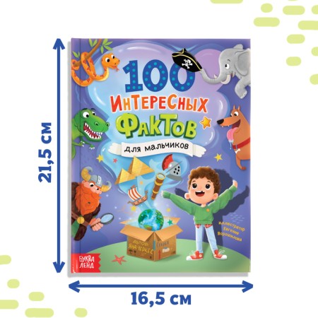 Encyclopedia in solid binding “100 Facts for boys”, 48 p.-1