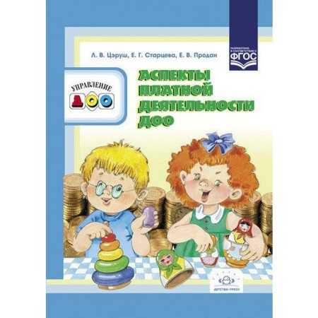Methodological manual (recommendations). GEF. Aspects of paid activities of DOO. Tserush L.V.