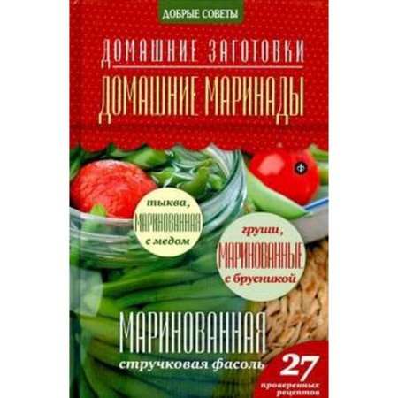 Home marinades. Potapova N.