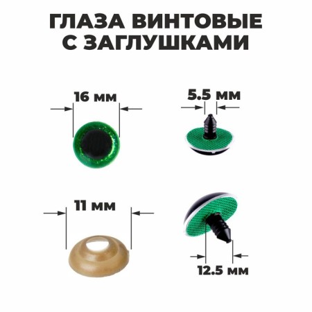 Rifle eyes with plugs, "sparkles" set of 30 pcs, size 1 pc: 1.6 cm, green color