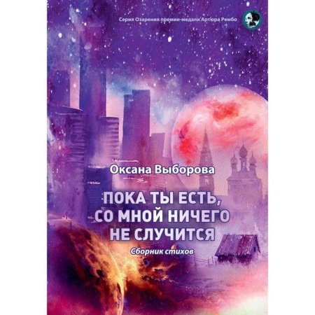 While you are, nothing will happen to me: a collection of poems. Electoor O.