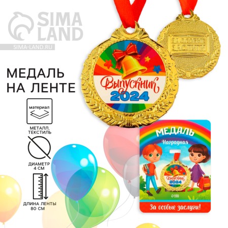 School medal for graduation "graduate 2024", on tape, gold, metal, d = 4 cm