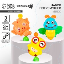 Set of rattles 
