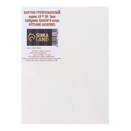 Cardboard is primed 15 x 20 cm, thickness 2 mm, acrylic soil, calligrata, in a set of 9 pcs.-6