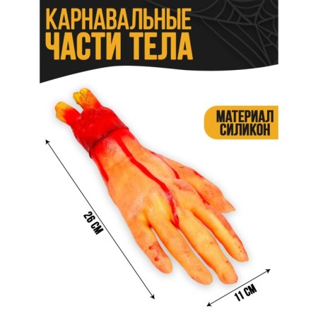 Прикол «Оторванная рука»-2