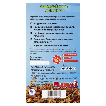 Myschild food for Deu, the main diet, box, 500 g-1