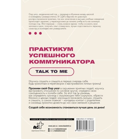 Workshop of a successful communicator. Talk to Me-1