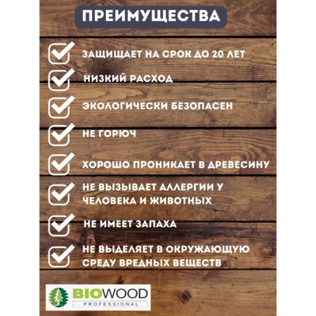 Antiseptic for internal and outdoor works Biowood VN concentrate 1: 1, 5l-1
