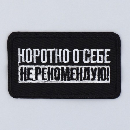 Thermal appliance "I do not recommend", 7.2 x 4.2 cm-2