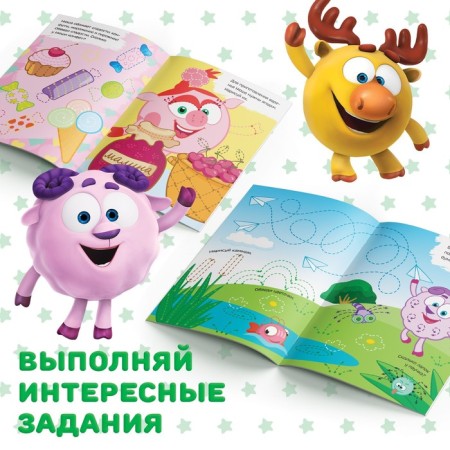 The book “Write and Style. Drawings ", 12 pp., A5, + marker, Smeshariki-3