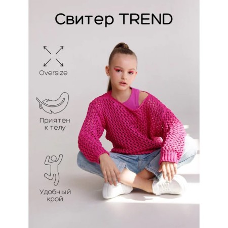 Свитер для девочки Amarobaby Knit Trend, рост 134 см, цвет розовый