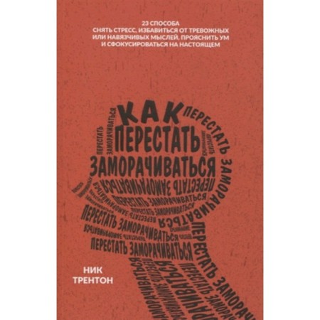 How to stop bothering. Trenton N.