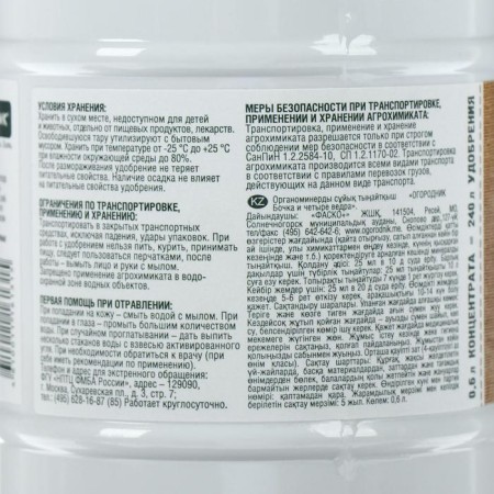 Fertilizer organic liquid "barrel and four buckets", potassium humate in bottles, 600 ml-2
