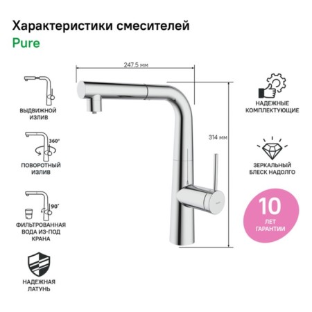 IDDIS Pure kitchen mixer with filter and drawing out pour, chrome-1