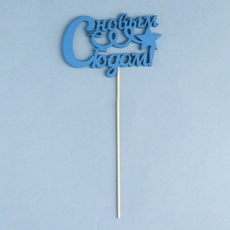 Topper "Happy New Year, with a turn and a star", 12.5x8cm, Blue Dawim beautifully-1