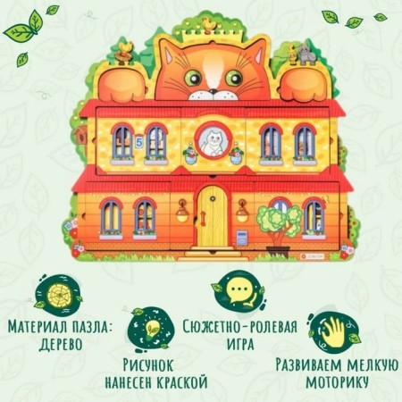 Puzzle "Koshkin House"-1