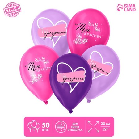 Latex ball 12 "" For her ", compliments, a set of 50 pcs.