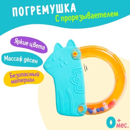 A rattle with a “pets” erases
