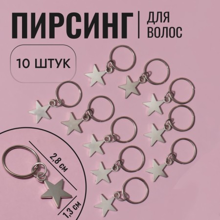 Hair piercing "Star", 2.8 × 1.3 cm, 10 pcs, silver color