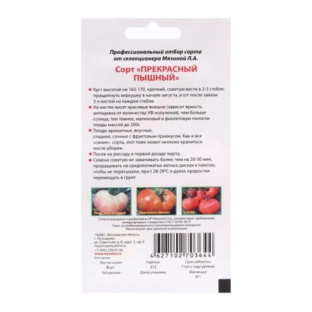 Seed Tomat "Beautiful Lush", 5 pcs-1
